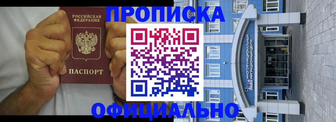 купить прописку в Кыштыме