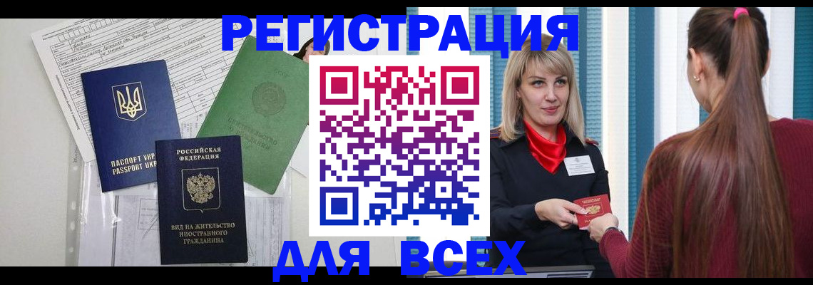 временная прописка в Кыштыме