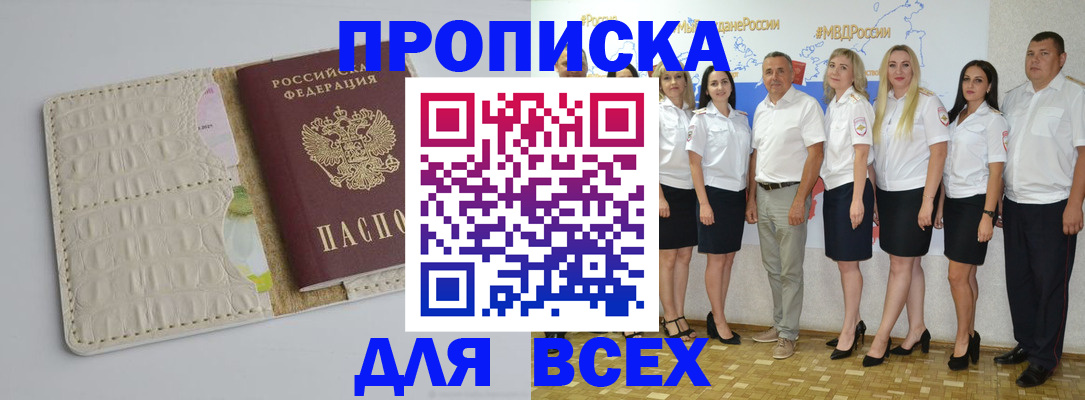 прописка для кредита в Кыштыме