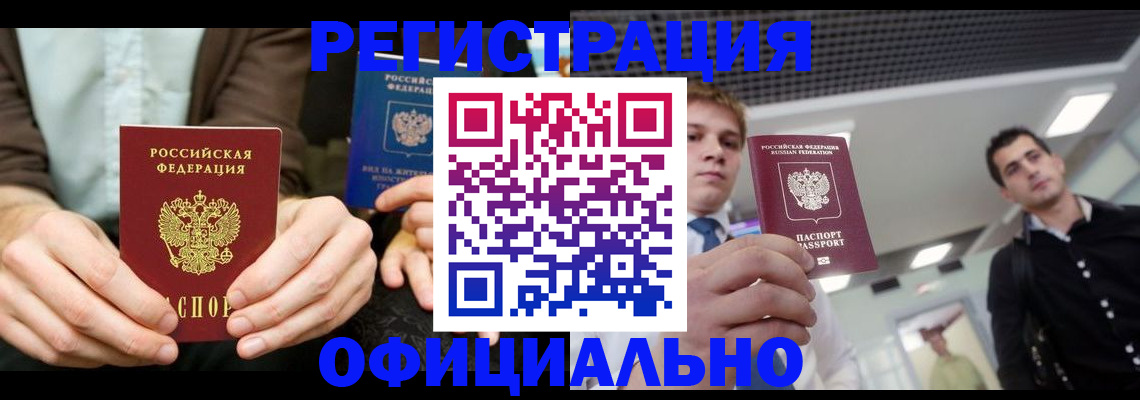 временная регистрация для школы в Кыштыме