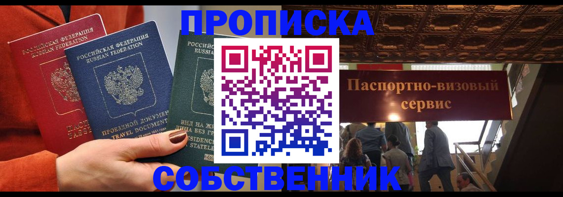временная регистрация в квартире в Кыштыме